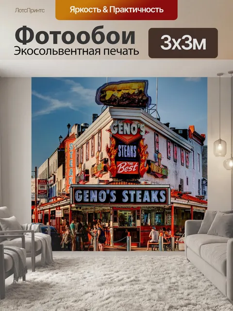 Фотообои Улица