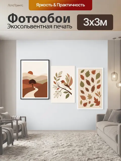 Фотообои Осенние листья и птица