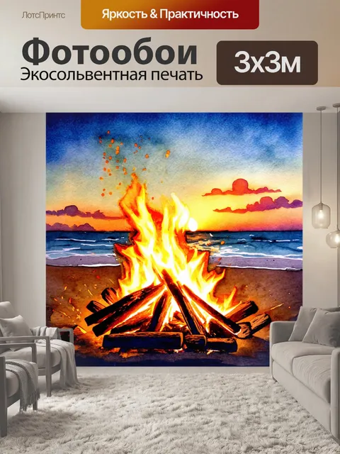 Фотообои нежные костры на пляже с закатом на горизонте, создающие романтическую атмосферу
