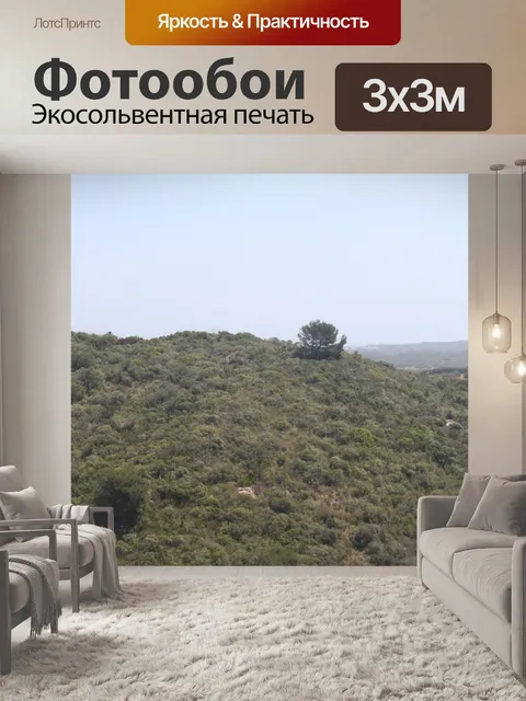 Фотообои Пейзаж