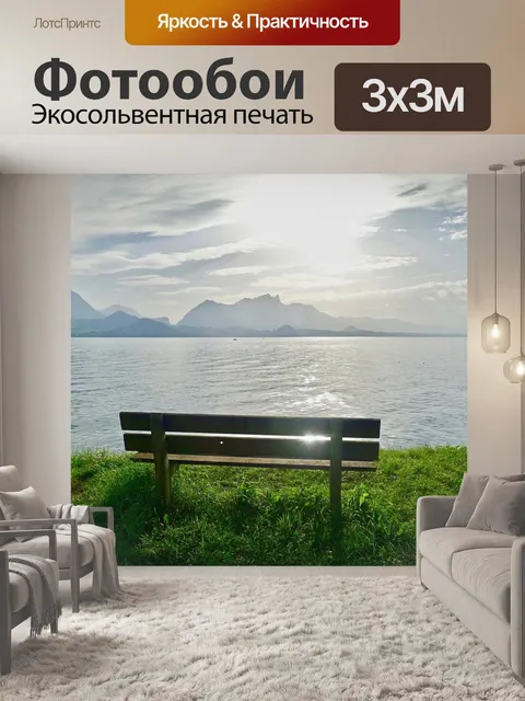 Фотообои Сиденье