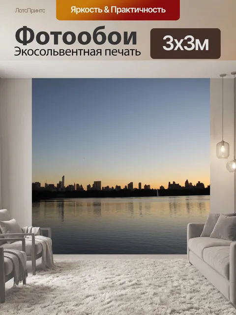 Фотообои Нью-йорк