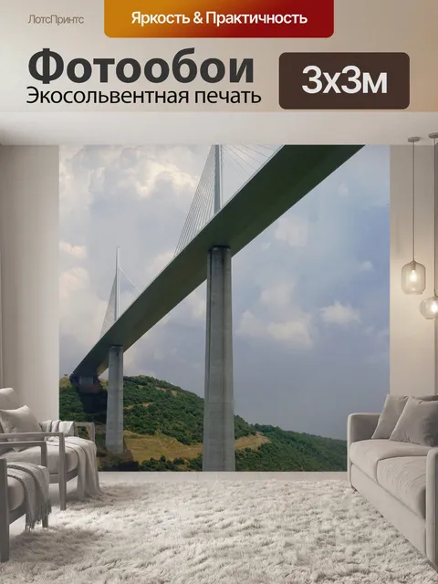 Фотообои Мост