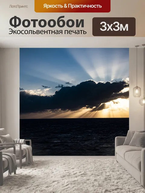 Фотообои Закат на море