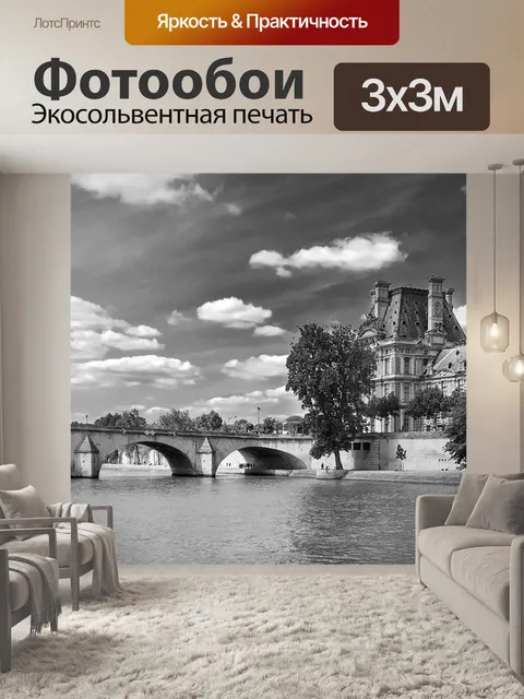 Фотообои Париж
