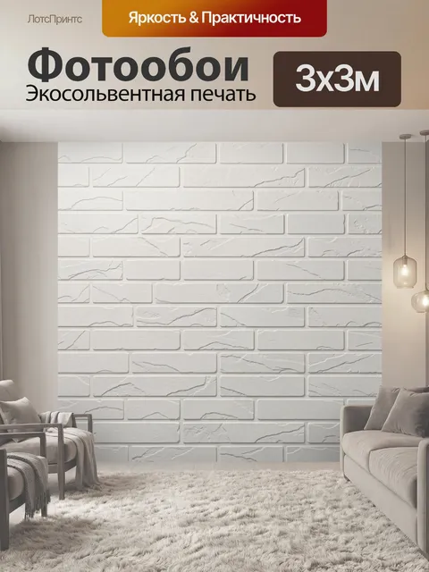 Фотообои Кирпичная кладка под камень