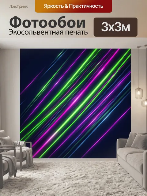 Фотообои Неоновые наклонные линии в абстракции