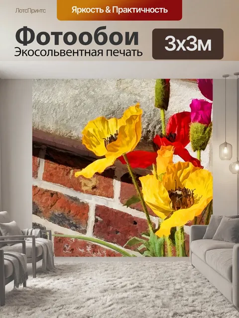 Фотообои Желтые и оранжевые цветы