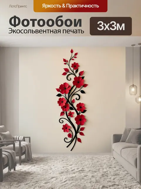 Фотообои Красные цветы на ветвях