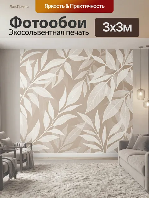 Фотообои Белые листья на бежевом фоне