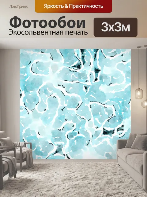Фотообои Водные волны