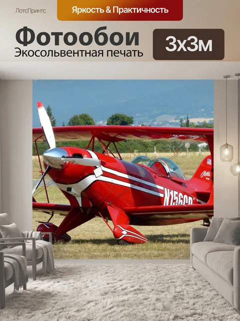 Фотообои Самолет