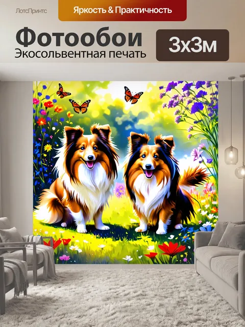 Фотообои две шелти, играющие с летающими бабочками в цветущем саду, изображенные в технике цифровой живописи с…