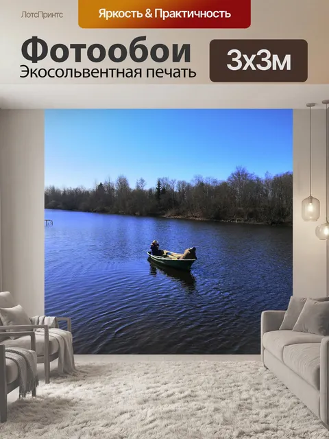 Фотообои Лодка