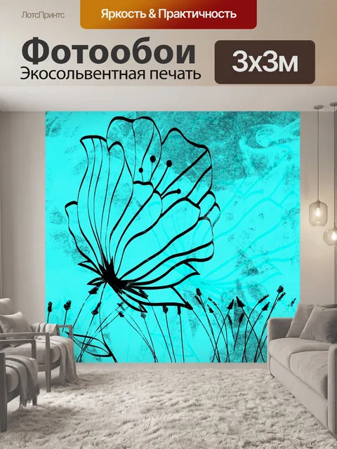 Фотообои Цветок
