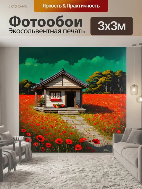 Фотообои япония: уютный домик, расположенный среди полей, заполненных красными маками под густым зелёным небом