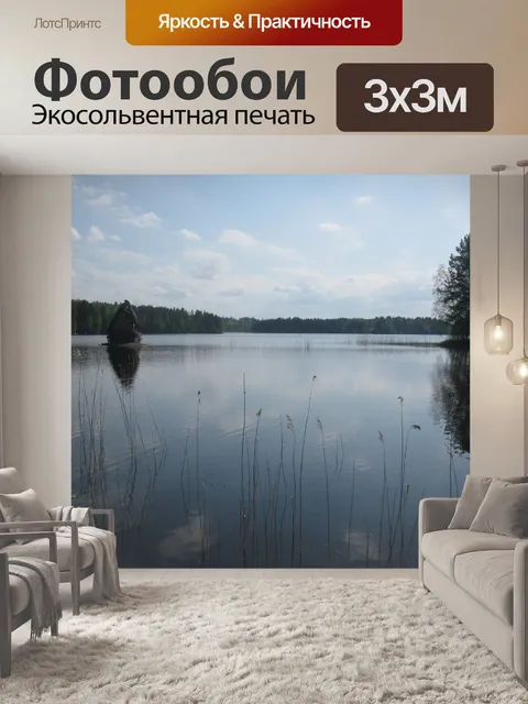Фотообои Озеро