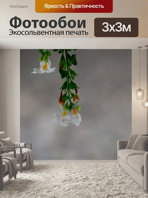 Фотообои Цветок