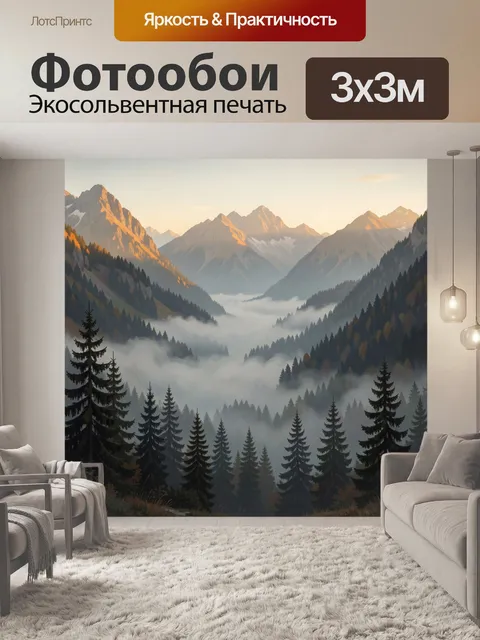 Фотообои Горные вершины в тумане
