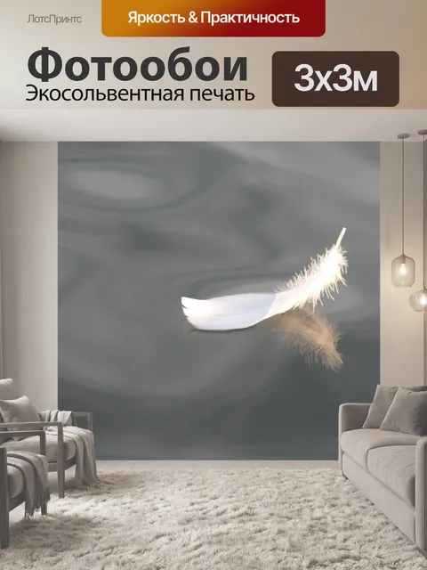 Фотообои Перо