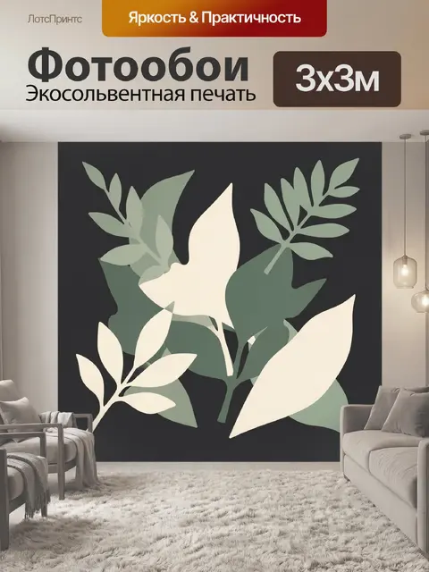 Фотообои Листья и цветы на темном фоне