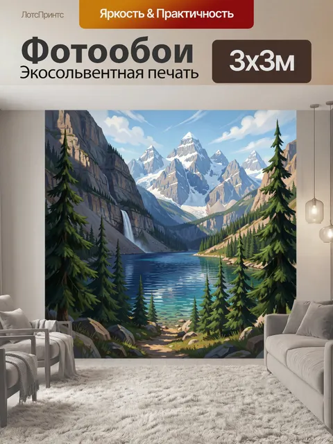 Фотообои Альпийская долина с озером и водопадом