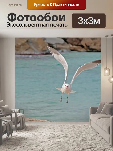 Фотообои Море