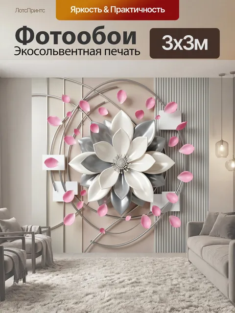 Фотообои Объемный цветок с розовыми лепестками