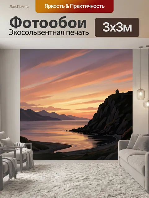Фотообои Скалистый берег на закате