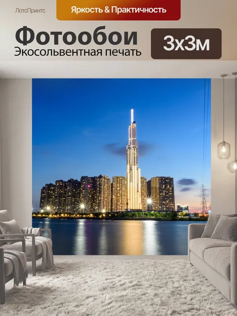 Фотообои Город