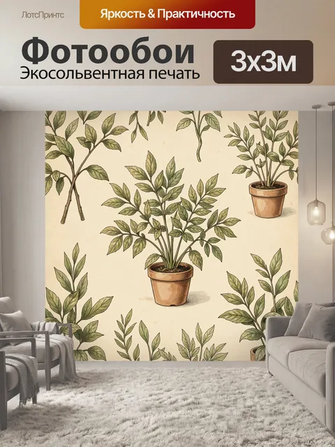 300 × 300 см · Экосольвентная печать