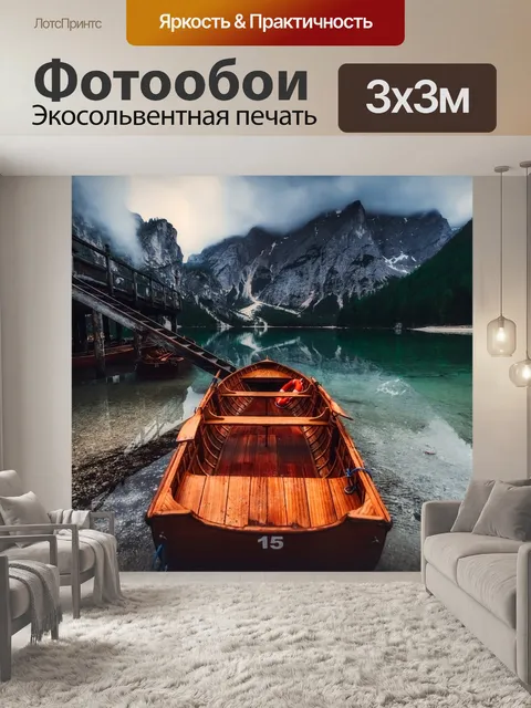 Фотообои Италия