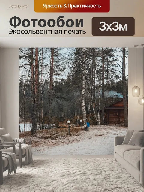 Фотообои Лес
