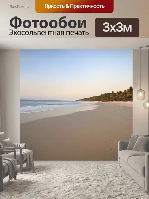 Фотообои пейзаж в стиле тонализм, уединённый пляж с чистым песком и плавными волнами