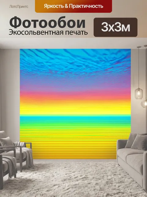 Фотообои пейзаж в стиле модернизм