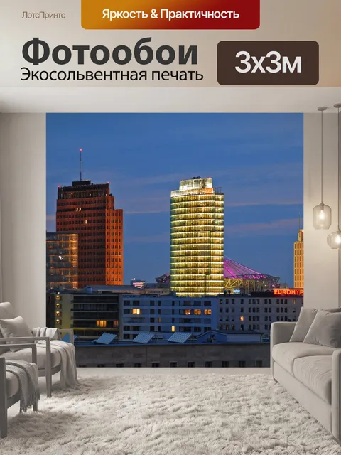 Фотообои Город