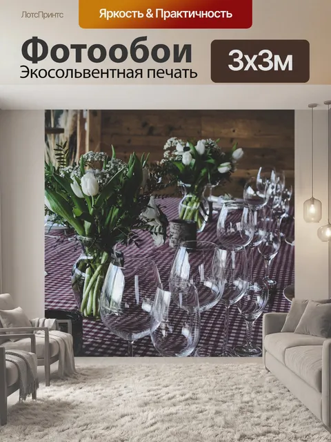 Фотообои Стол