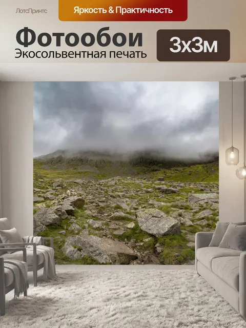Фотообои Скафелл Mountain Пайк в Англии