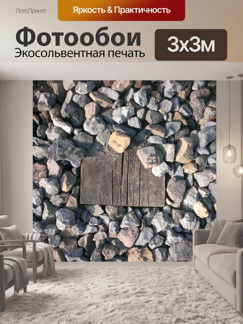 Фотообои Камни