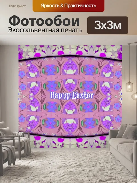 Фотообои Палестинский калейдоскоп