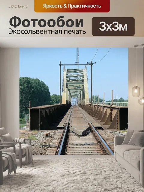 Фотообои Железнодорожные пути