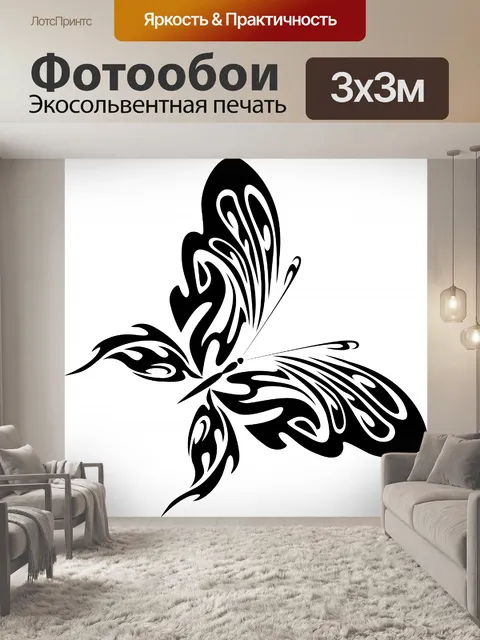 Фотообои силуэт черной бабочкой