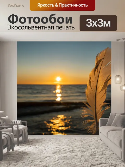 Фотообои Море