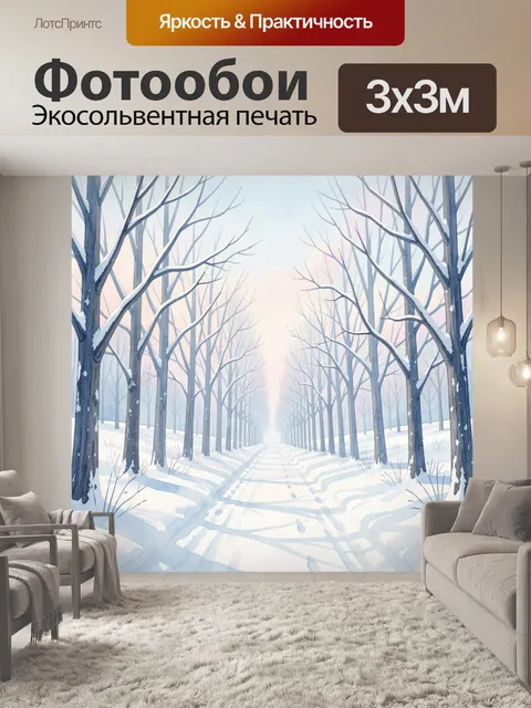 Фотообои Зимняя аллея в голубом тумане