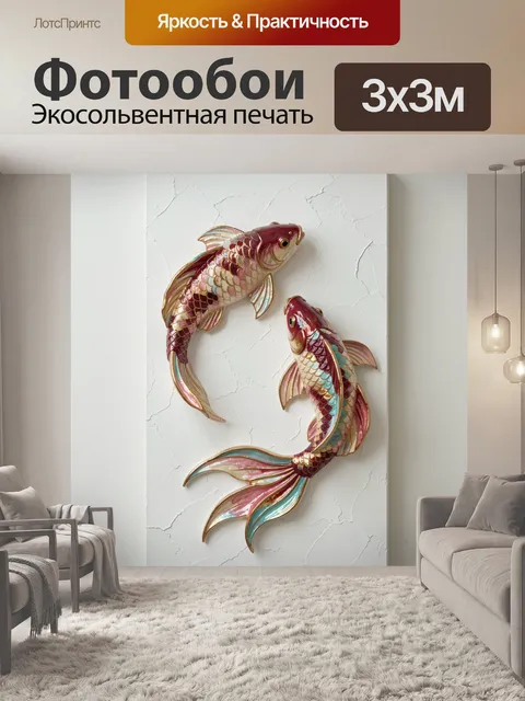 Фотообои Две декоративные японские кои