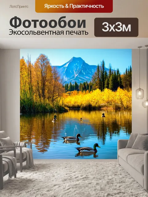 Фотообои природа в стиле максимализм
