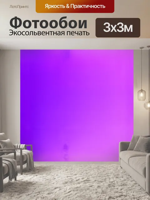 Фотообои изображение твердо пастельного фиолетового фона в технике градиентного наложения