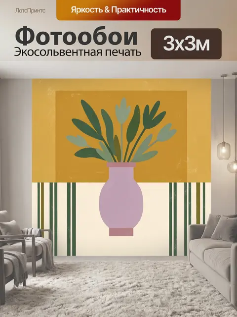 Фотообои Абстрактные листья в вазе