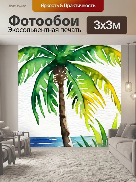 Фотообои море солнце пальмы