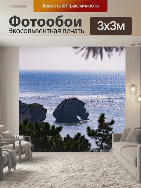 Фотообои Море